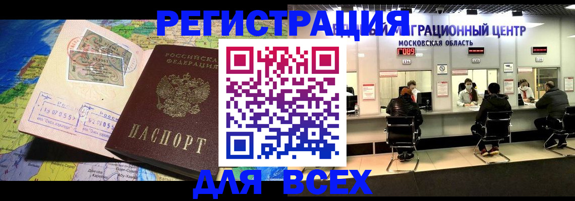 временная регистрация 2025 в Бабаево